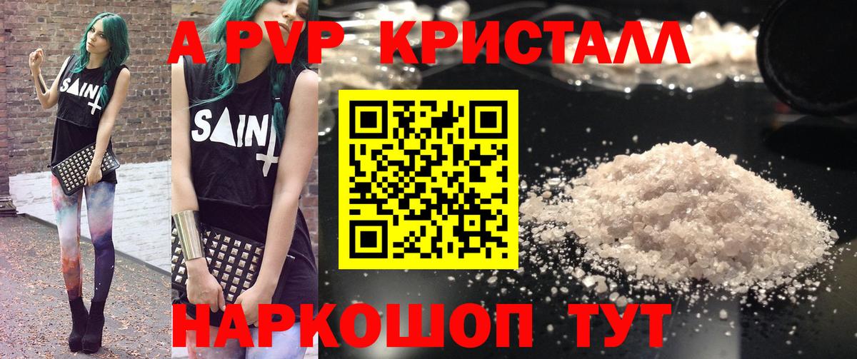 Лосино-Петровский  APVP Crystall  A PVP Crystall  Вход с VPN  Альфа ПВП  Alfa_PVP Crystall 