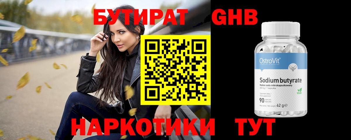 БУТИРАТ 1.4BDO  Вход с VPN  Лосино-Петровский 