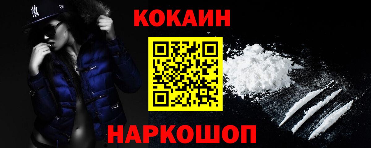 КОКАИН 97% Лосино-Петровский