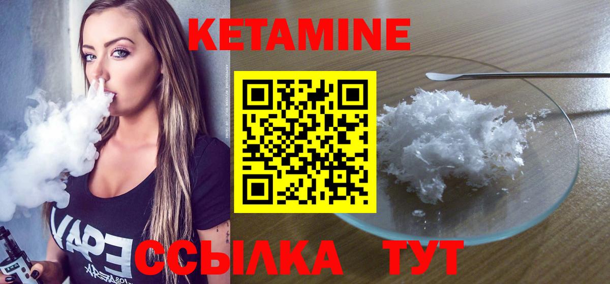Лосино-Петровский  КЕТАМИН VHQ  Вход с VPN 