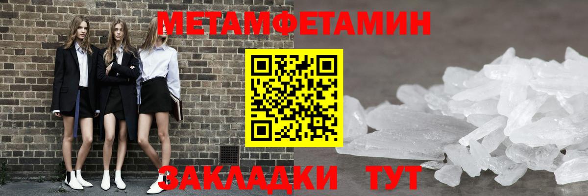 МЕТАМФЕТАМИН кристалл Лосино-Петровский